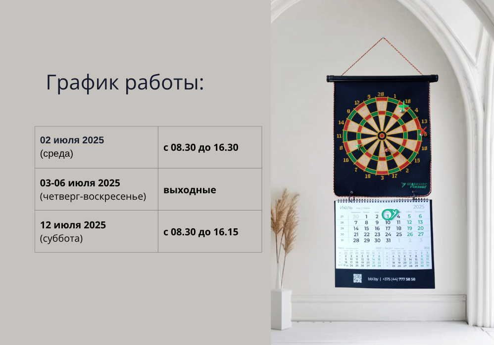 График работы в праздничные дни