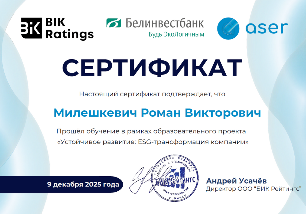 Образовательный проект «Устойчивое развитие: ESG-трансформация компании»