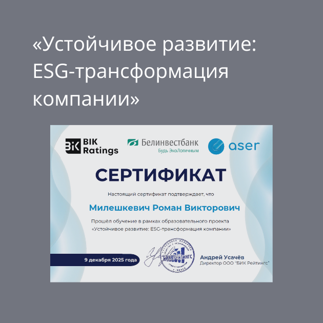 Образовательный проект «Устойчивое развитие: ESG-трансформация компании»